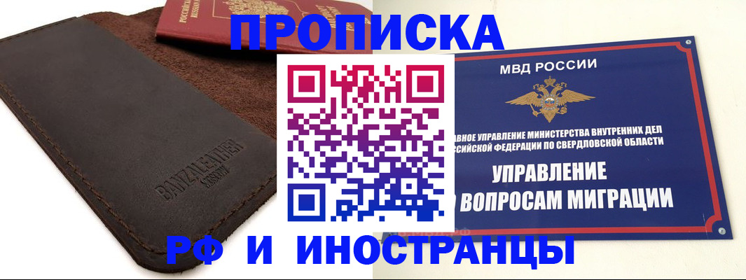 купить прописку в Югорске