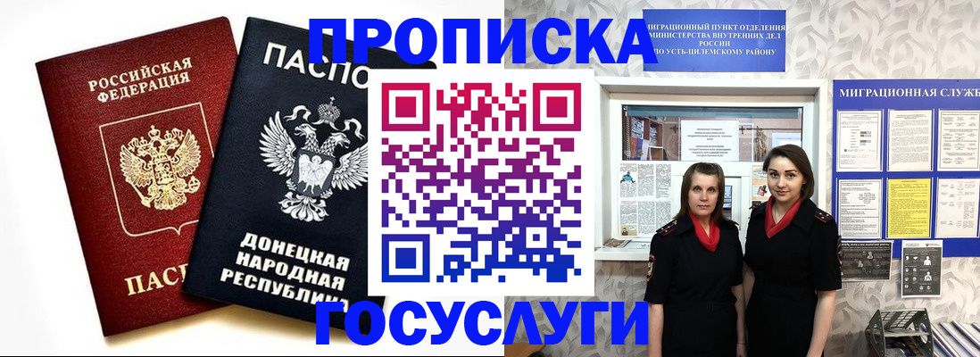 временная регистрация в Югорске