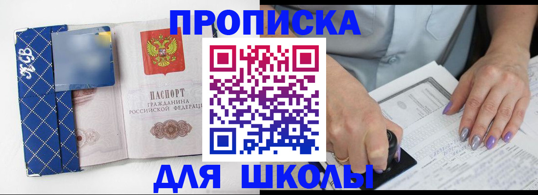 прописка ребенка в Югорске