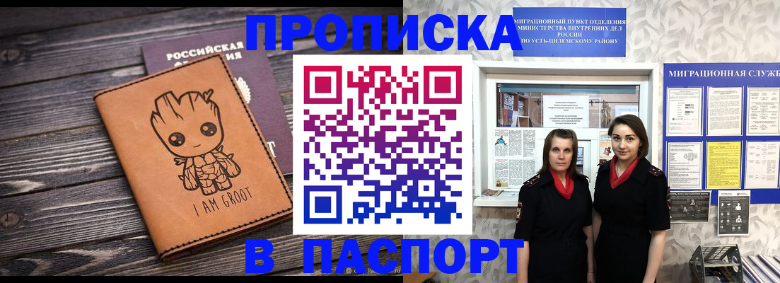 временная регистрация купить в Югорске